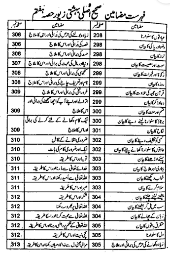مکتبہ شاملہ اردو Screen 3
