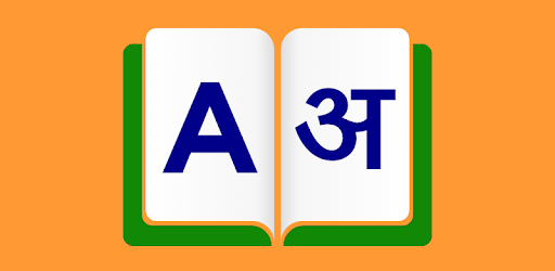 English To Hindi Dictionary