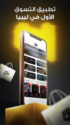 Android application mataa مَتاع screenshort