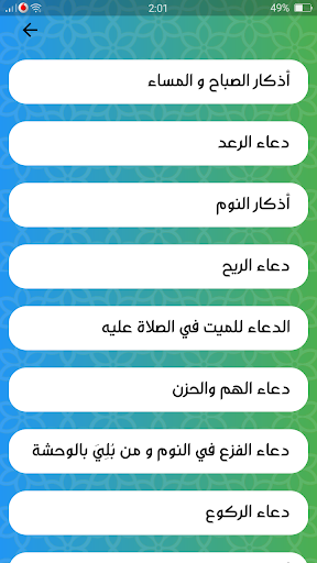 مسلم screenshot 21