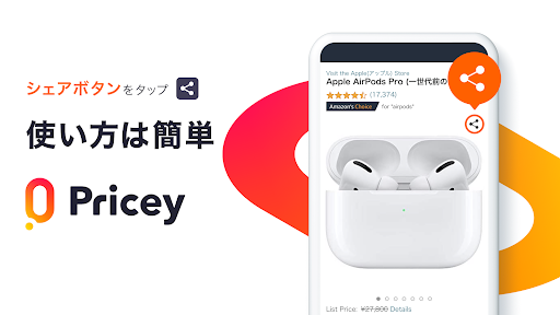 プライシー - 価格比較アプリ- Pricey Screen 2