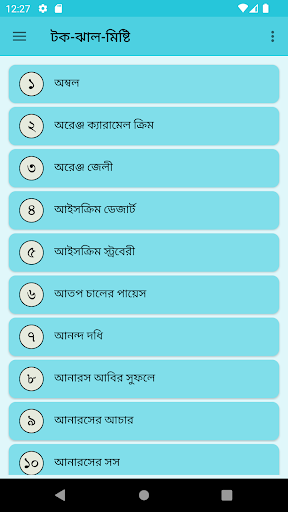 Android application টক-ঝাল-মিষ্টি সকল রেসিপি screenshort