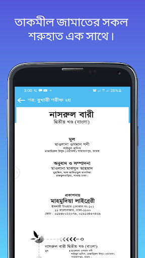 Android application কওমী পাঠ্য বই - তাকমিল জামাত screenshort