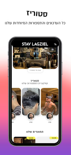Stav Lagziel | סתיו לגזיאל Screen 2