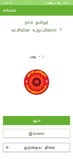 சங்கம் Screen 3