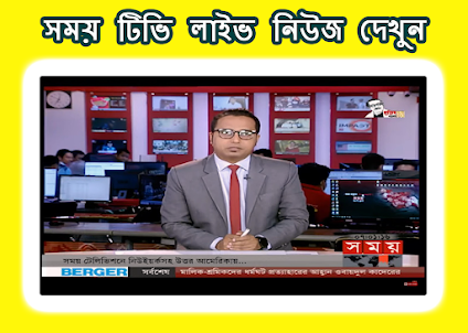 Bangla TV Channel