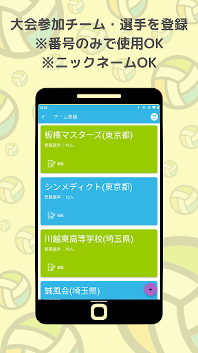 バレーボールIF Screen 3