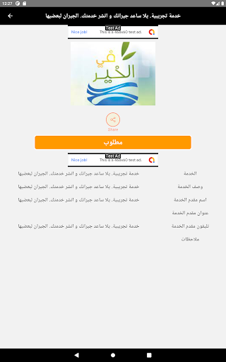في الخير Screen 3