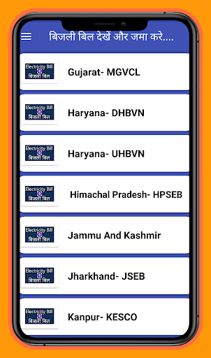बिजली बिल देखे और जमा करें Screen 3