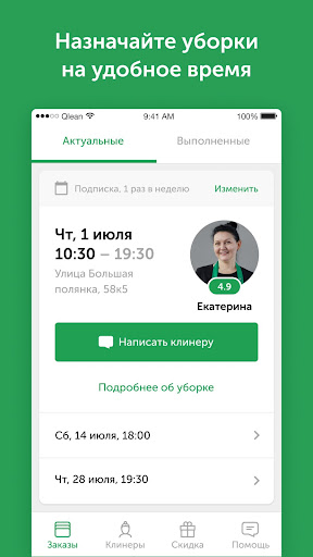 Qlean - home cleaning Screen 2