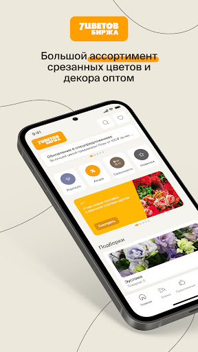 Android application 7ЦВЕТОВ screenshort