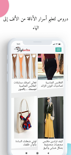 شرح ومراجعة تطبيق أفكار متنوعة للملابس