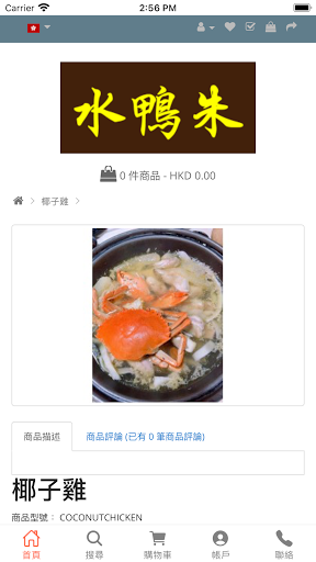 水鴨朱 Screen 2