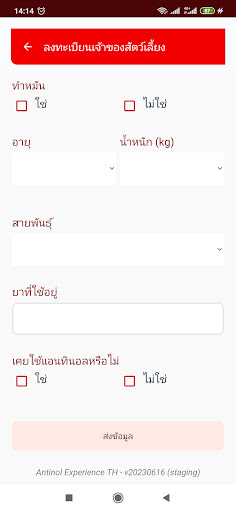 Antinol Pet Experience TH Screen 3