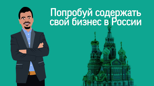 Android application Выживание Бизнесмена в России screenshort
