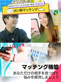 sensen【占い・手相・鑑定】スクリーンショット 5