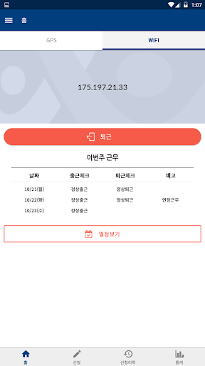 근태관리 Screen 2