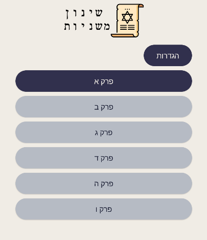 Android application שינון מסכת אבות screenshort