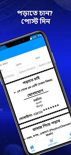 Porate Chai - পড়াতে চাই Screen 2