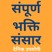 Bhakti Sansar Sampurna Aarti Chalisa Hindu Devotee