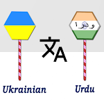 Cover Image of Download Ukrainian To Urdu Translator  APK