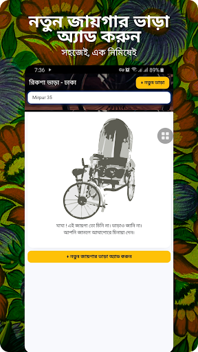 Rickshaw Vara - Dhaka Screen 3