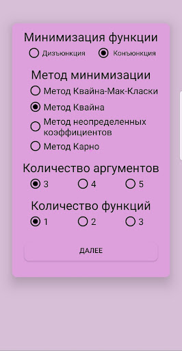 Минимизатор функций Screen 2