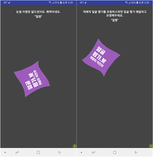 인공지능 대화기반 얼굴평가 AI 어플리케이션 뿜캠스 Screen 2