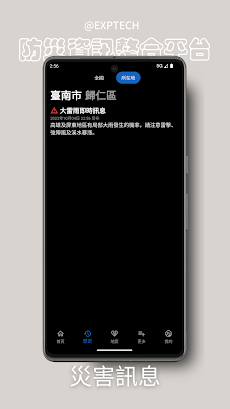 DPIP - 台湾災害防止情報プラットフォームのおすすめ画像3