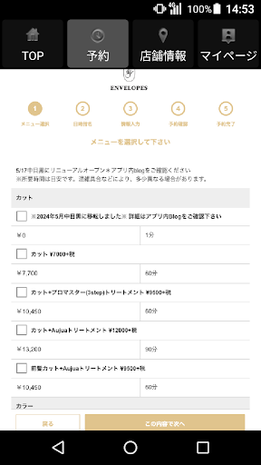 美容室・ヘアサロン Envelopes（エンベロープ） Screen 2