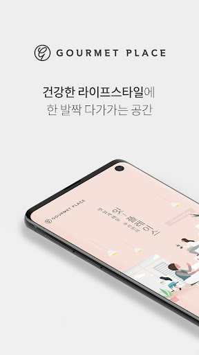 Android application Gourmet Place screenshort