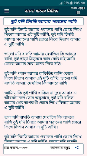 পরানের পাখি বাংলা গানের বই Screen 2