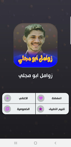 زوامل ابو مجلي 2023 بدون نت