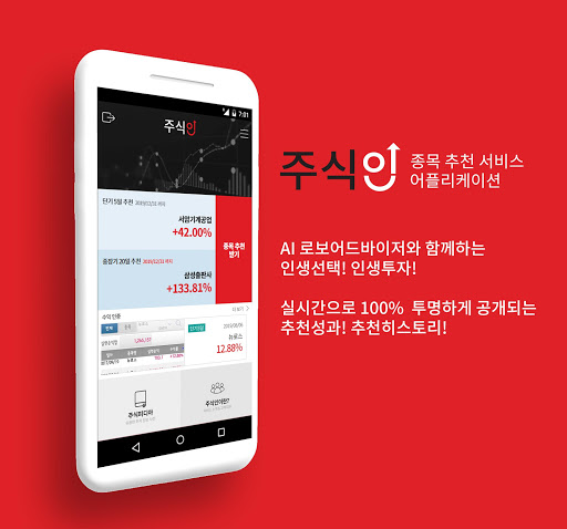 Android application 주식인 - AI 실시간 종목추천! 주식투자 필수앱 screenshort