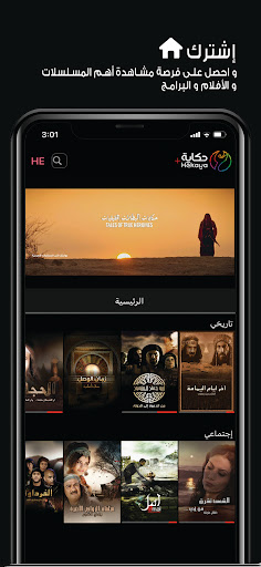 Hekaya+ Screen 2