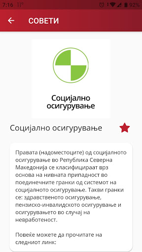 SSM - Moi rabotnicki prava Screen 3
