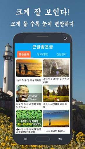 큰글좋은글 –힘들 때 꼭보세요, 짧고 좋은 큰글씨 Screen 3