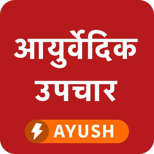 Ayurvedic Upchar Nuskhe 6.0.5 Icon