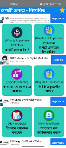 Android application Rupashree Scheme - All Info screenshort