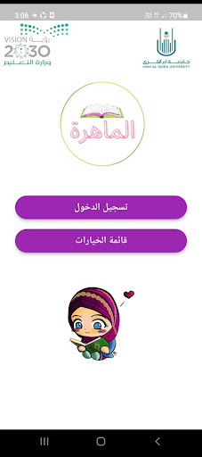 Android application ALmaherah screenshort