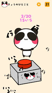 イライラしたときにおしたらあおぱんだがはげましてくれるボタン