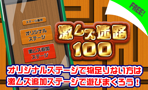 Download 激ムズ迷路100 Free For Android 激ムズ迷路100 Apk Download Steprimo Com