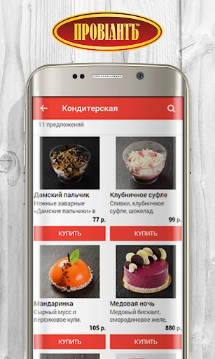 Android application Провиант | Доставка еды Омск screenshort