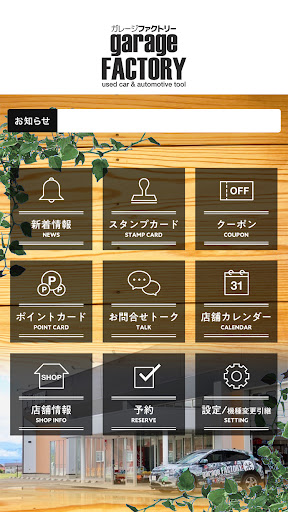 Garage FACTORY（ガレージファクトリー） Screen 2