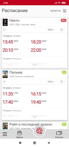 Кинотеатр РОДИНА Пятигорск Screen 3