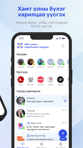 ERP E-Chat Screen 3