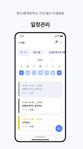 웰루가 센터/강사용 Screen 2