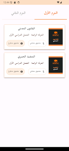 El-da7e7 community Screen 3