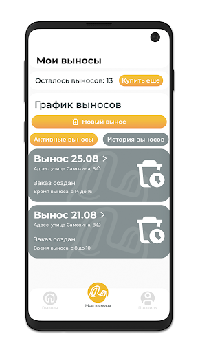 Трэшбэг Screen 3