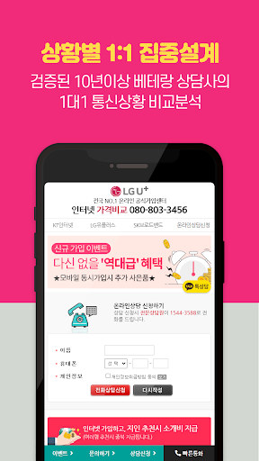 인터넷가입비교사이트인터넷TV인터넷가입사은품 Screen 3